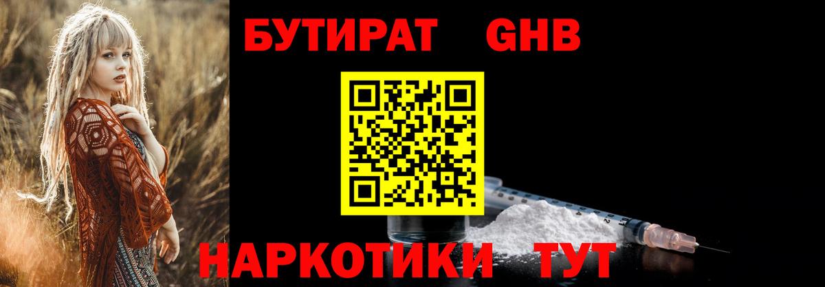 Бутират буратино  Вход с VPN  Минеральные Воды 