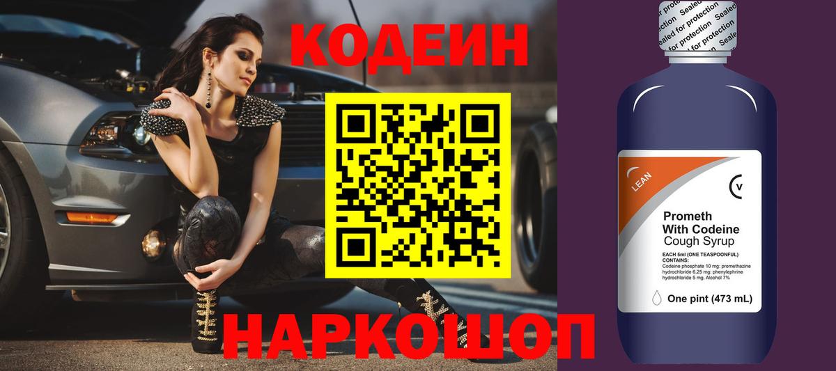 Минеральные Воды  Codein Purple Drank  Вход с VPN  Кодеиновый сироп Lean напиток Lean (лин) 