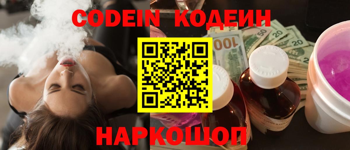 Codein напиток Lean (лин) Минеральные Воды