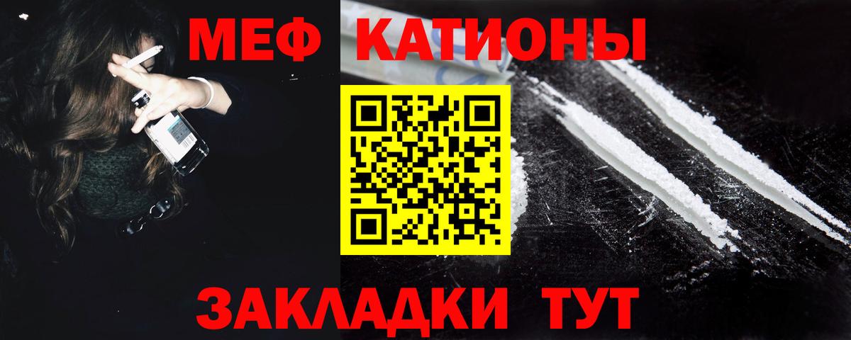 Меф мяу мяу  Минеральные Воды