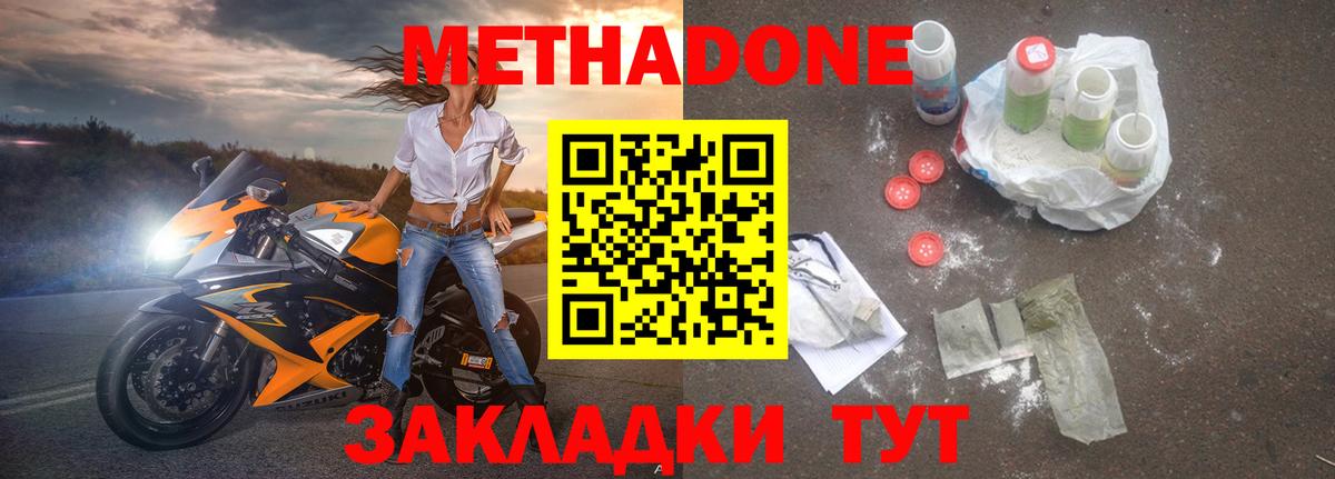 Метадон мёд  Вход с VPN  МЕТАДОН белоснежный  Минеральные Воды 