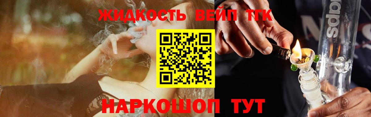 купить наркоту  Вход с VPN  ТГК вейп  Минеральные Воды  Дистиллят ТГК гашишное масло 